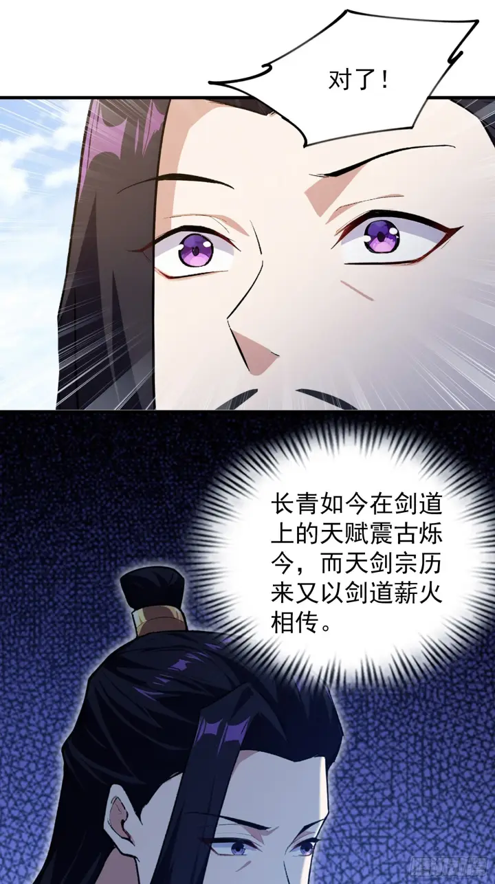 漫画《原来我早就无敌了》第312话 无尽剑图，身价暴涨第46张图