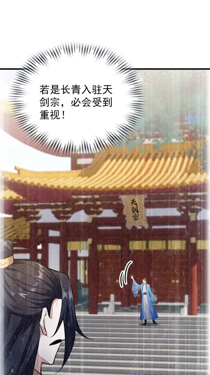 漫画《原来我早就无敌了》第312话 无尽剑图，身价暴涨第48张图