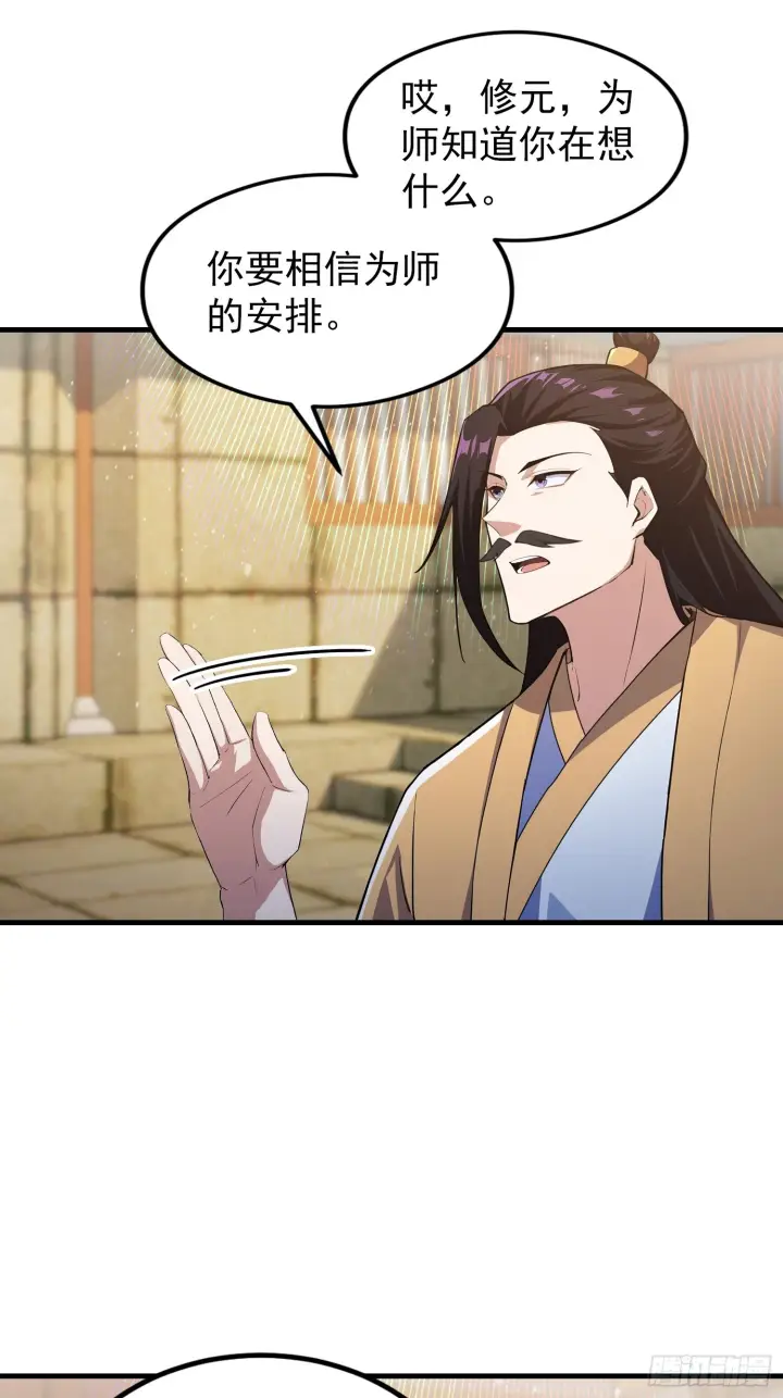 漫画《原来我早就无敌了》第312话 无尽剑图，身价暴涨第8张图