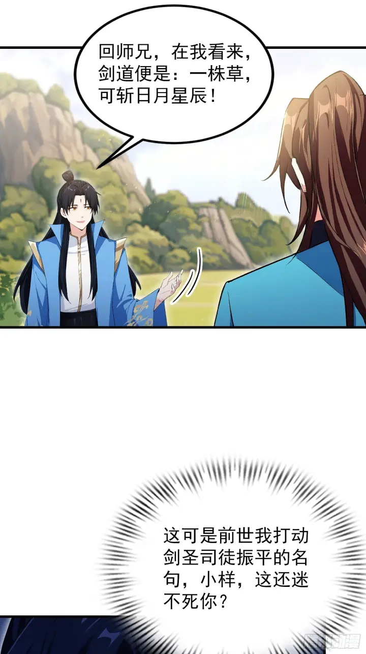 漫画《原来我早就无敌了》第313话 当门主先学自取其辱第35张图