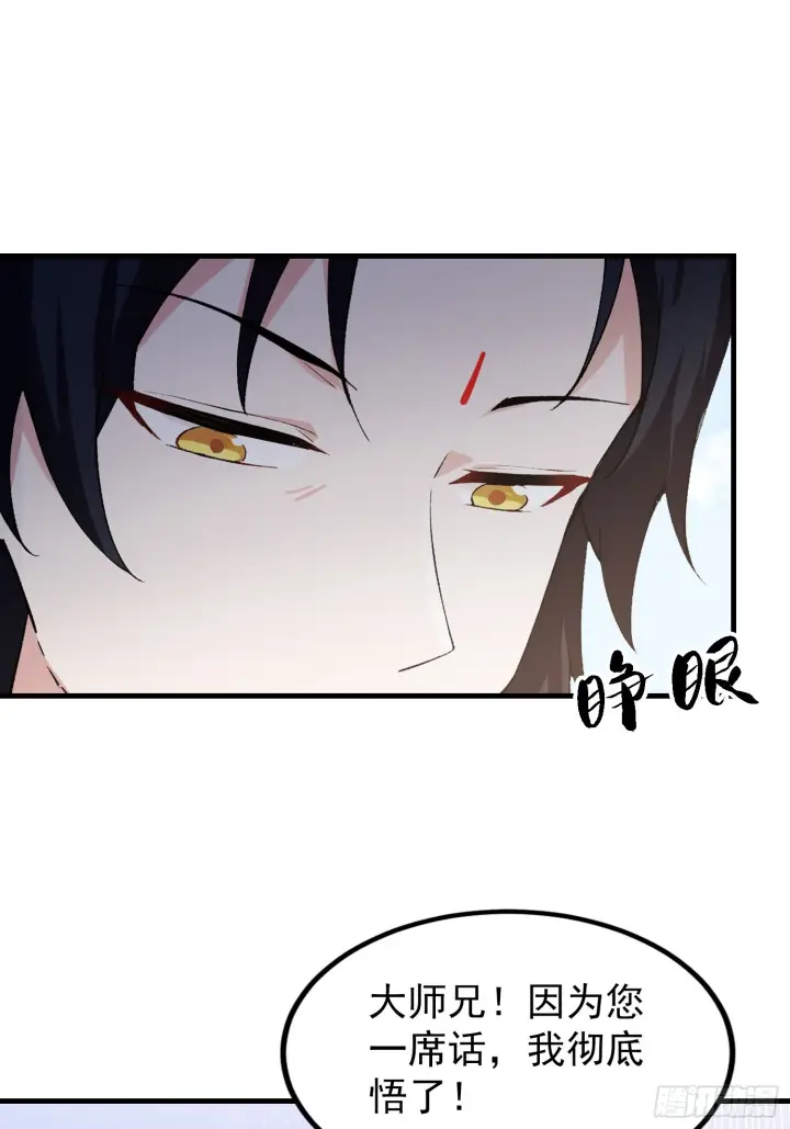漫画《原来我早就无敌了》第314话 我们都有光明的未来第32张图