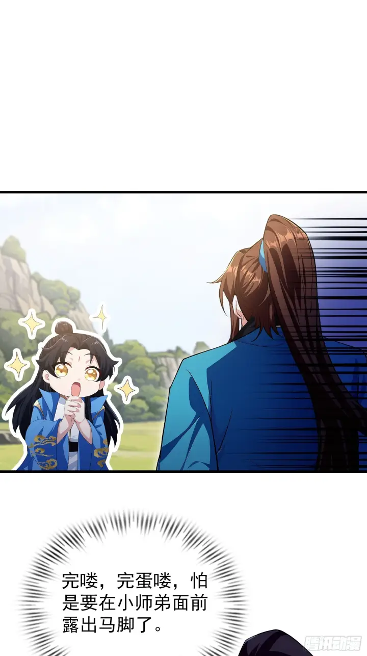 漫画《原来我早就无敌了》第314话 我们都有光明的未来第4张图