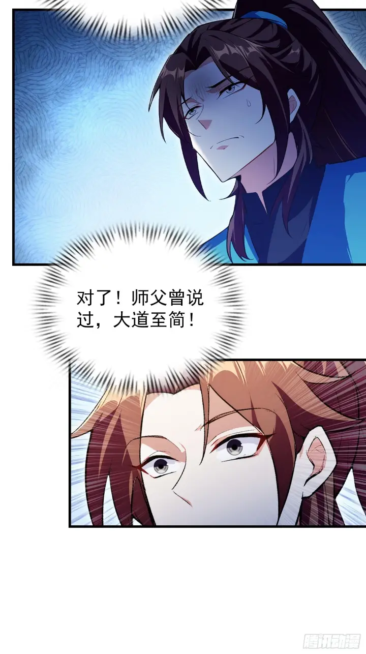 漫画《原来我早就无敌了》第314话 我们都有光明的未来第5张图