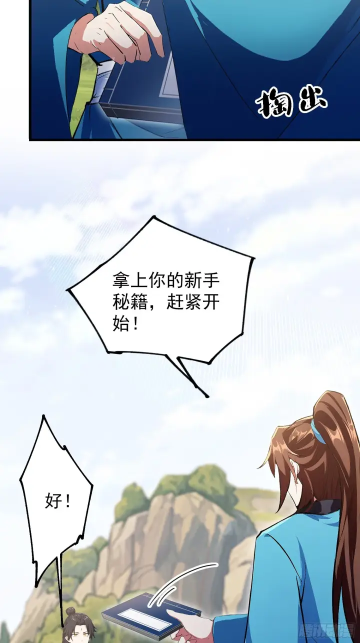 漫画《原来我早就无敌了》第315话 来看师兄的大灵根第12张图