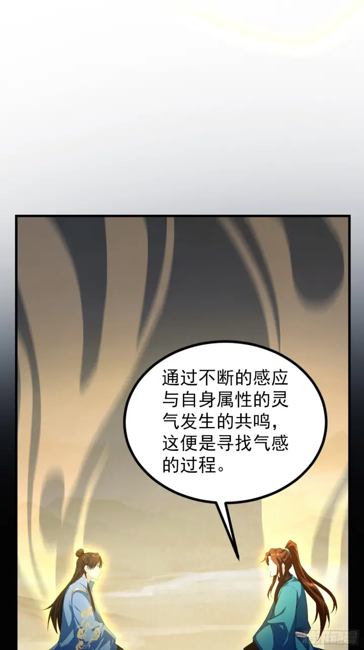 漫画《原来我早就无敌了》第315话 来看师兄的大灵根第16张图