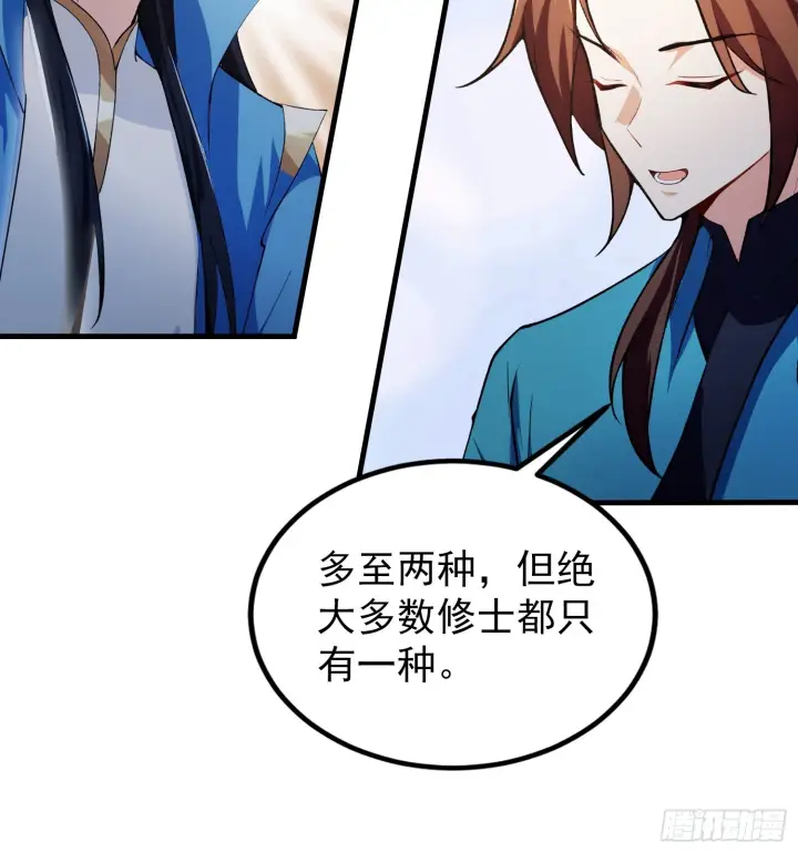 漫画《原来我早就无敌了》第315话 来看师兄的大灵根第19张图