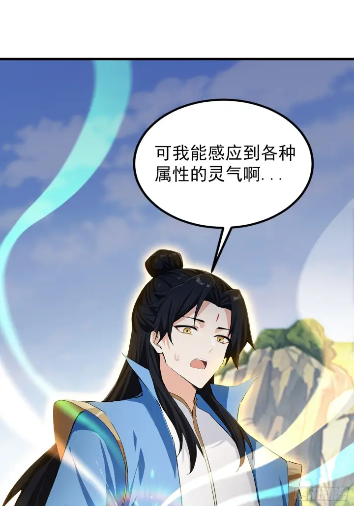 漫画《原来我早就无敌了》第315话 来看师兄的大灵根第20张图