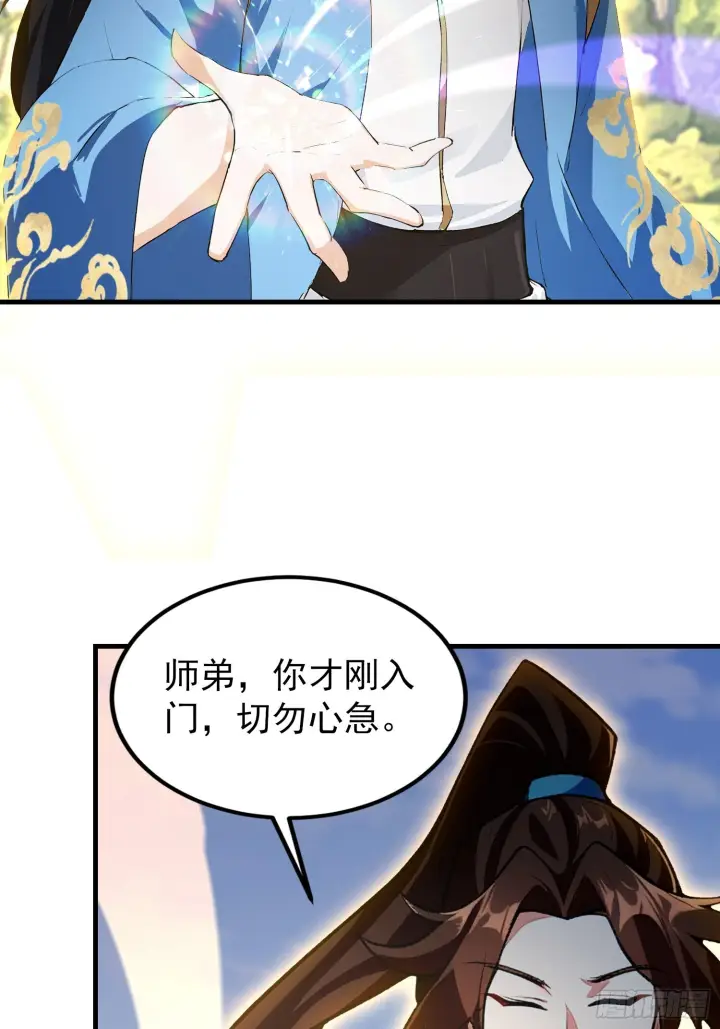 漫画《原来我早就无敌了》第315话 来看师兄的大灵根第21张图