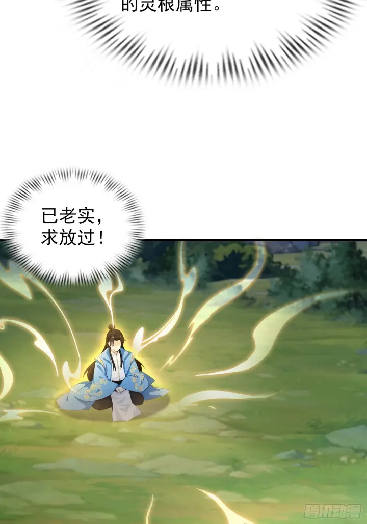 漫画《原来我早就无敌了》第315话 来看师兄的大灵根第24张图