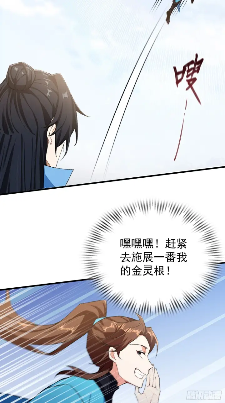 漫画《原来我早就无敌了》第315话 来看师兄的大灵根第32张图