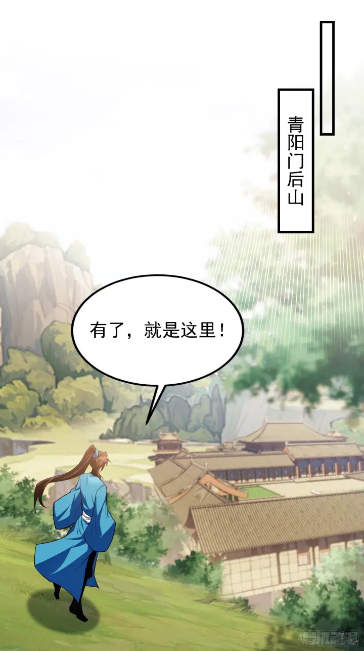 漫画《原来我早就无敌了》第315话 来看师兄的大灵根第35张图