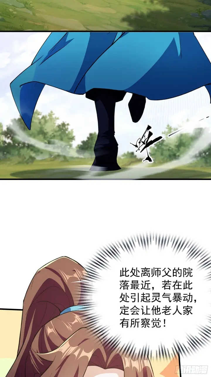 漫画《原来我早就无敌了》第315话 来看师兄的大灵根第36张图