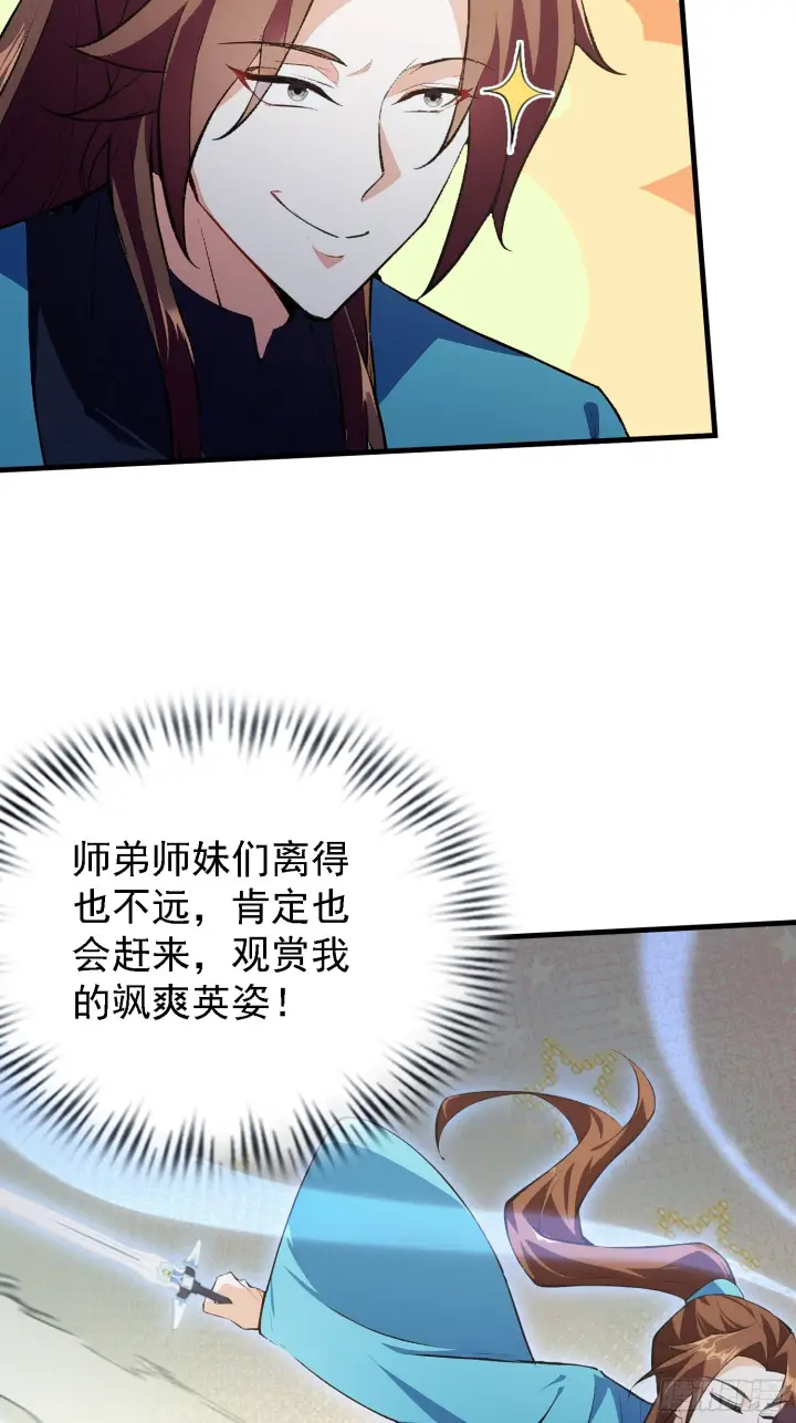 漫画《原来我早就无敌了》第315话 来看师兄的大灵根第37张图