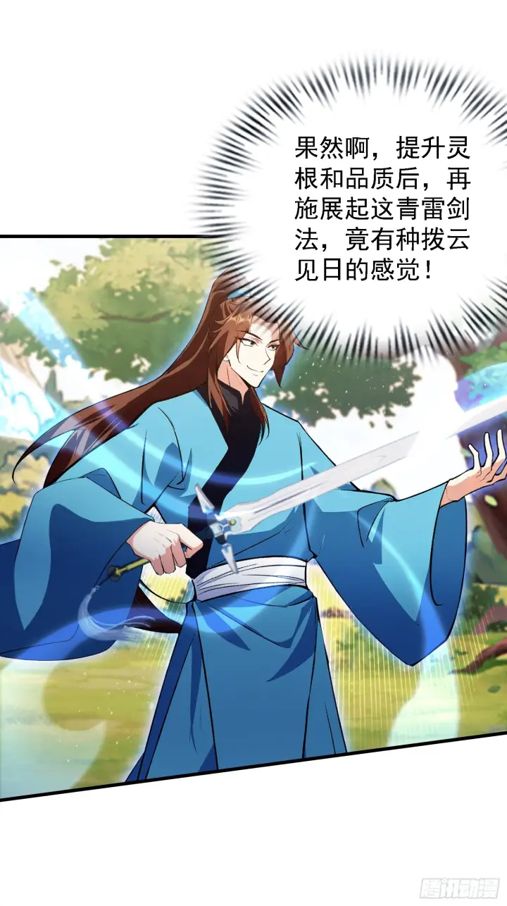 漫画《原来我早就无敌了》第315话 来看师兄的大灵根第41张图