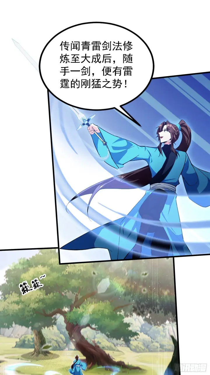 漫画《原来我早就无敌了》第315话 来看师兄的大灵根第42张图