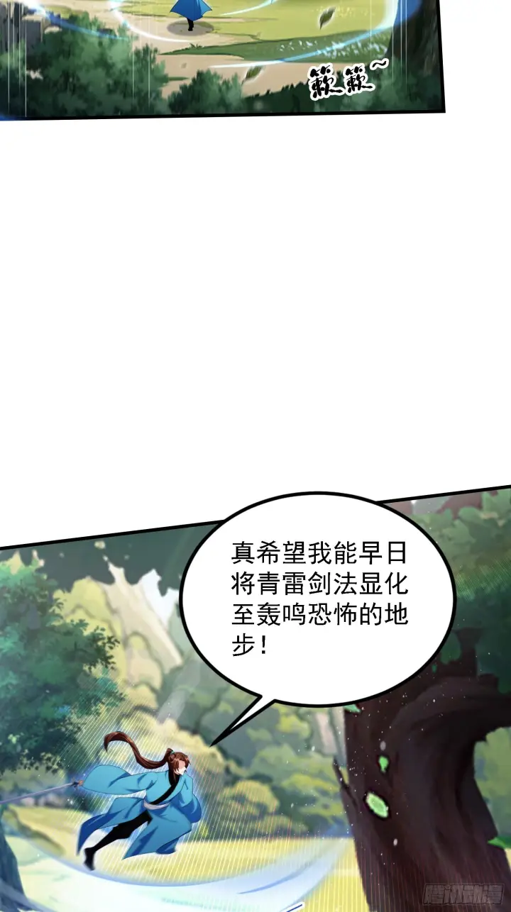 漫画《原来我早就无敌了》第315话 来看师兄的大灵根第43张图