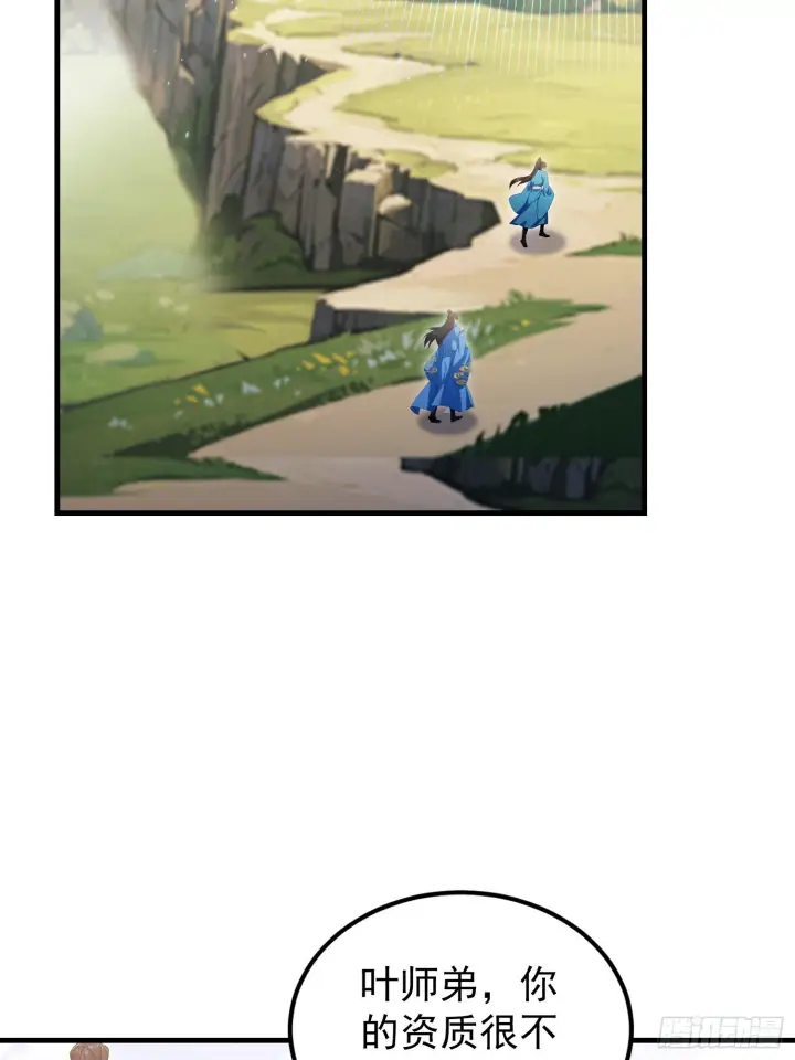 漫画《原来我早就无敌了》第315话 来看师兄的大灵根第5张图