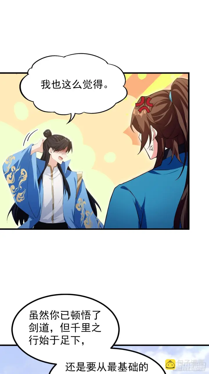 漫画《原来我早就无敌了》第315话 来看师兄的大灵根第7张图