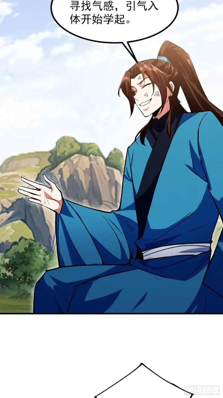 漫画《原来我早就无敌了》第315话 来看师兄的大灵根第8张图