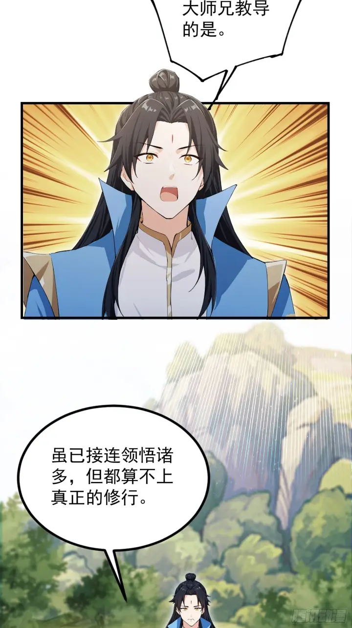 漫画《原来我早就无敌了》第315话 来看师兄的大灵根第9张图
