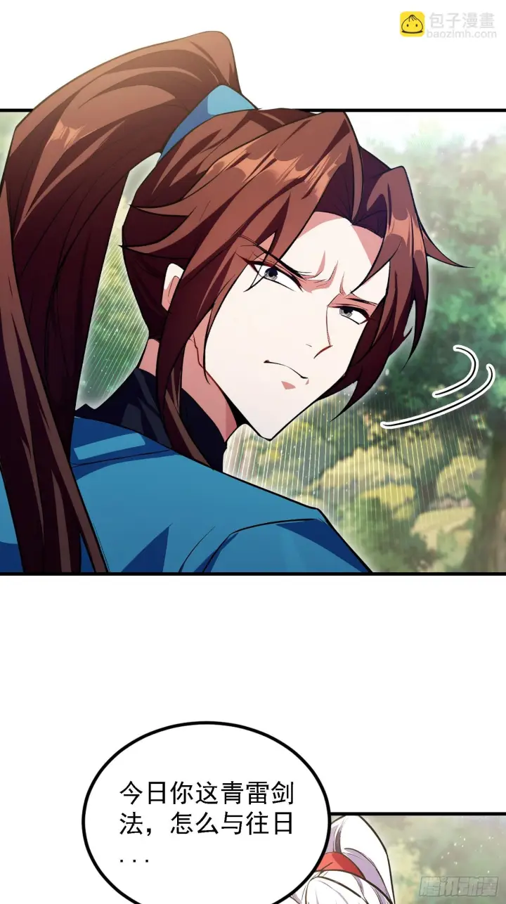 漫画《原来我早就无敌了》第316话 邪门师兄，在线帮驱第11张图