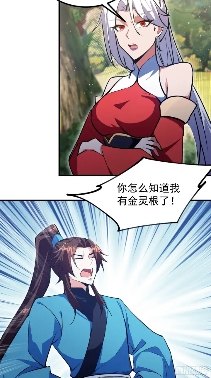漫画《原来我早就无敌了》第316话 邪门师兄，在线帮驱第12张图