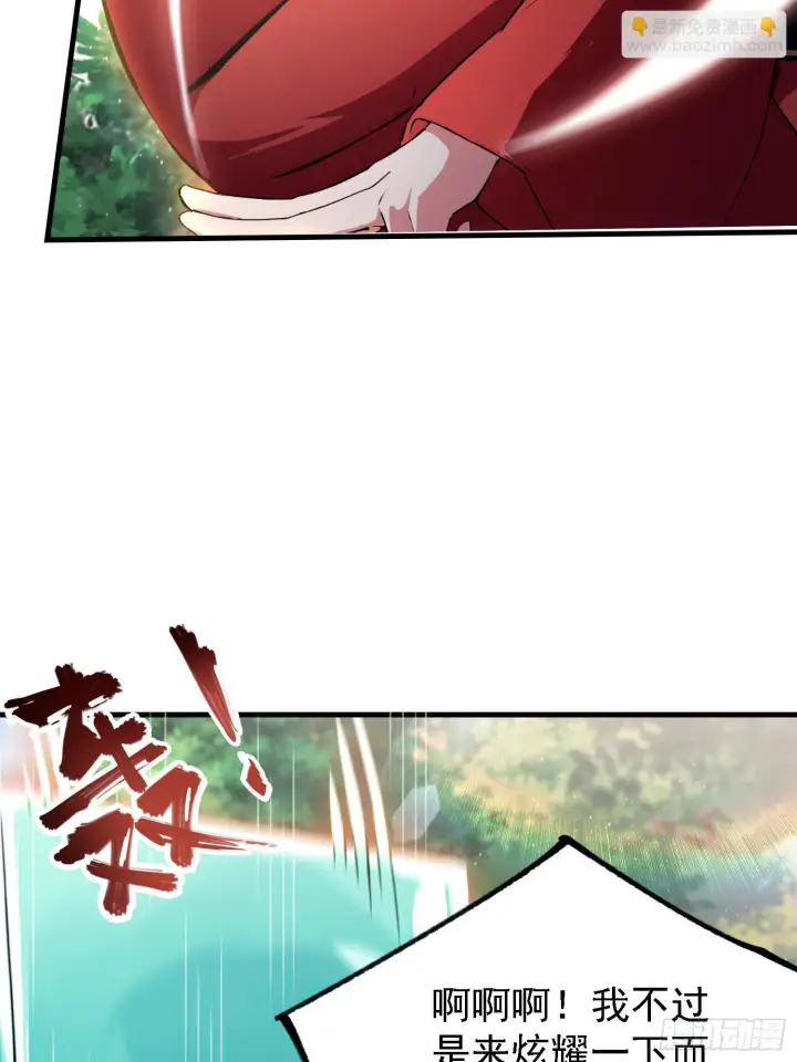 漫画《原来我早就无敌了》第316话 邪门师兄，在线帮驱第20张图