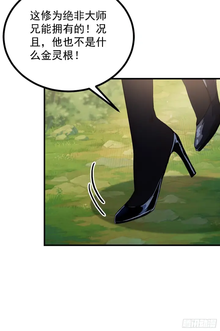 漫画《原来我早就无敌了》第316话 邪门师兄，在线帮驱第22张图