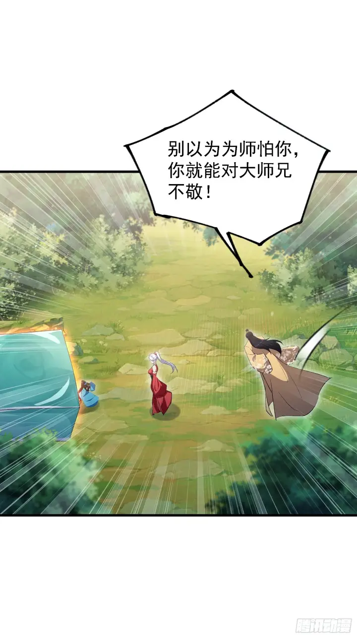 漫画《原来我早就无敌了》第316话 邪门师兄，在线帮驱第26张图
