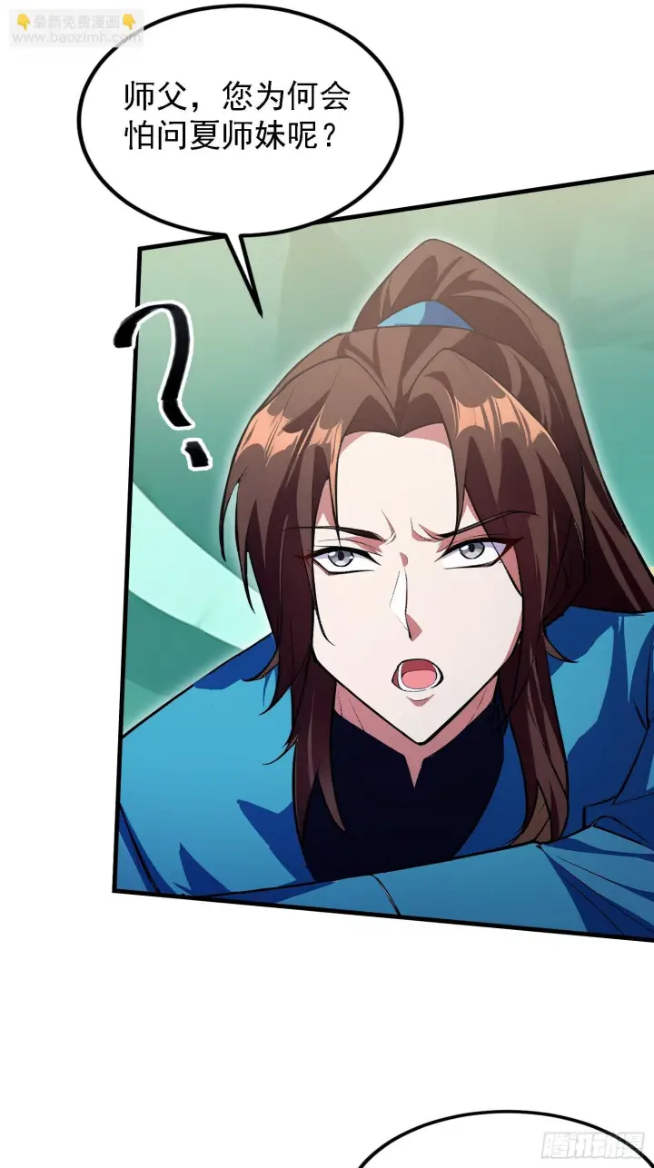 漫画《原来我早就无敌了》第316话 邪门师兄，在线帮驱第28张图