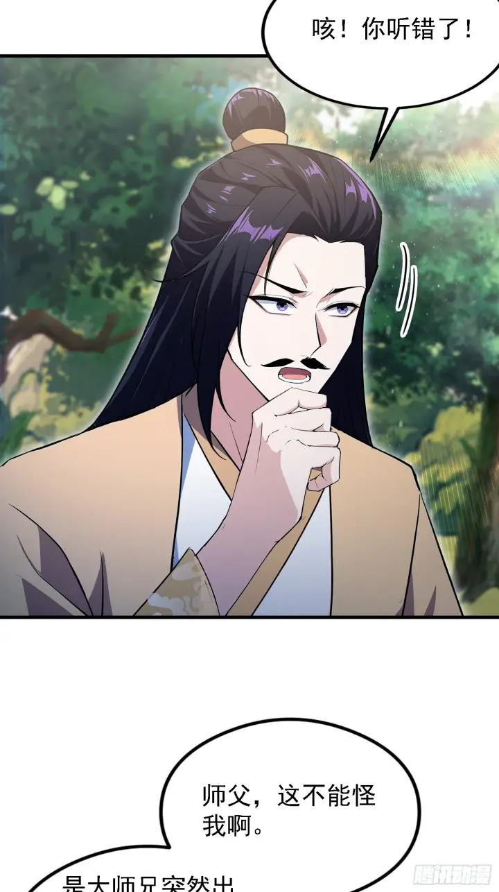 漫画《原来我早就无敌了》第316话 邪门师兄，在线帮驱第29张图