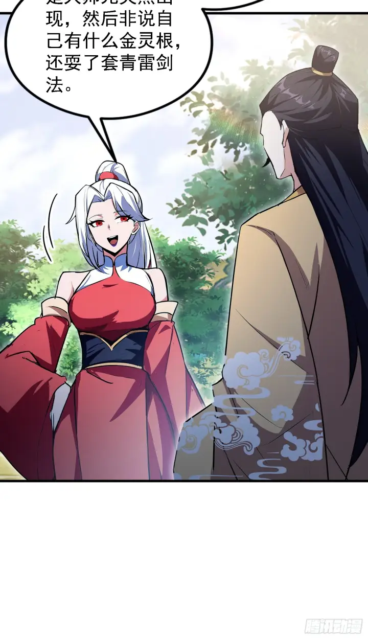 漫画《原来我早就无敌了》第316话 邪门师兄，在线帮驱第30张图