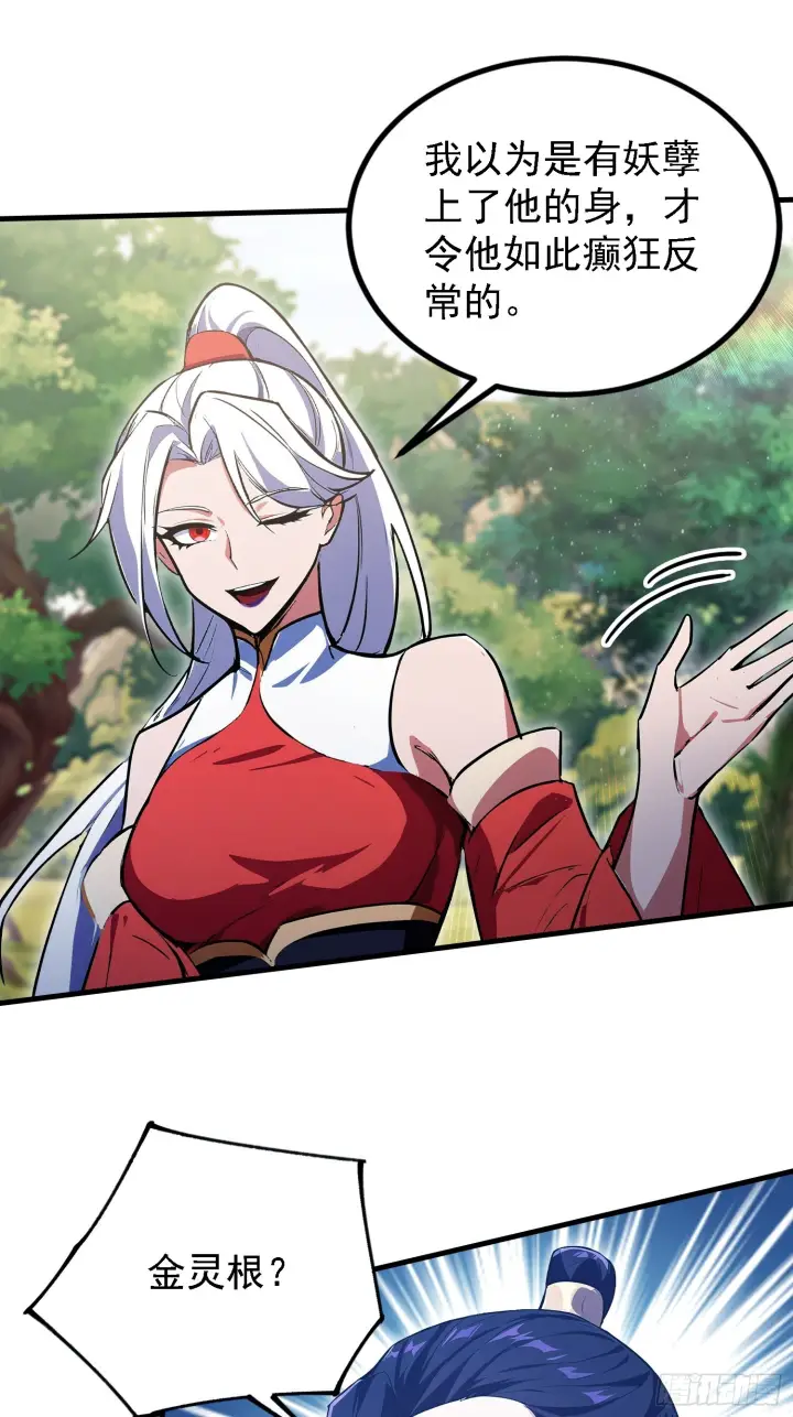 漫画《原来我早就无敌了》第316话 邪门师兄，在线帮驱第31张图