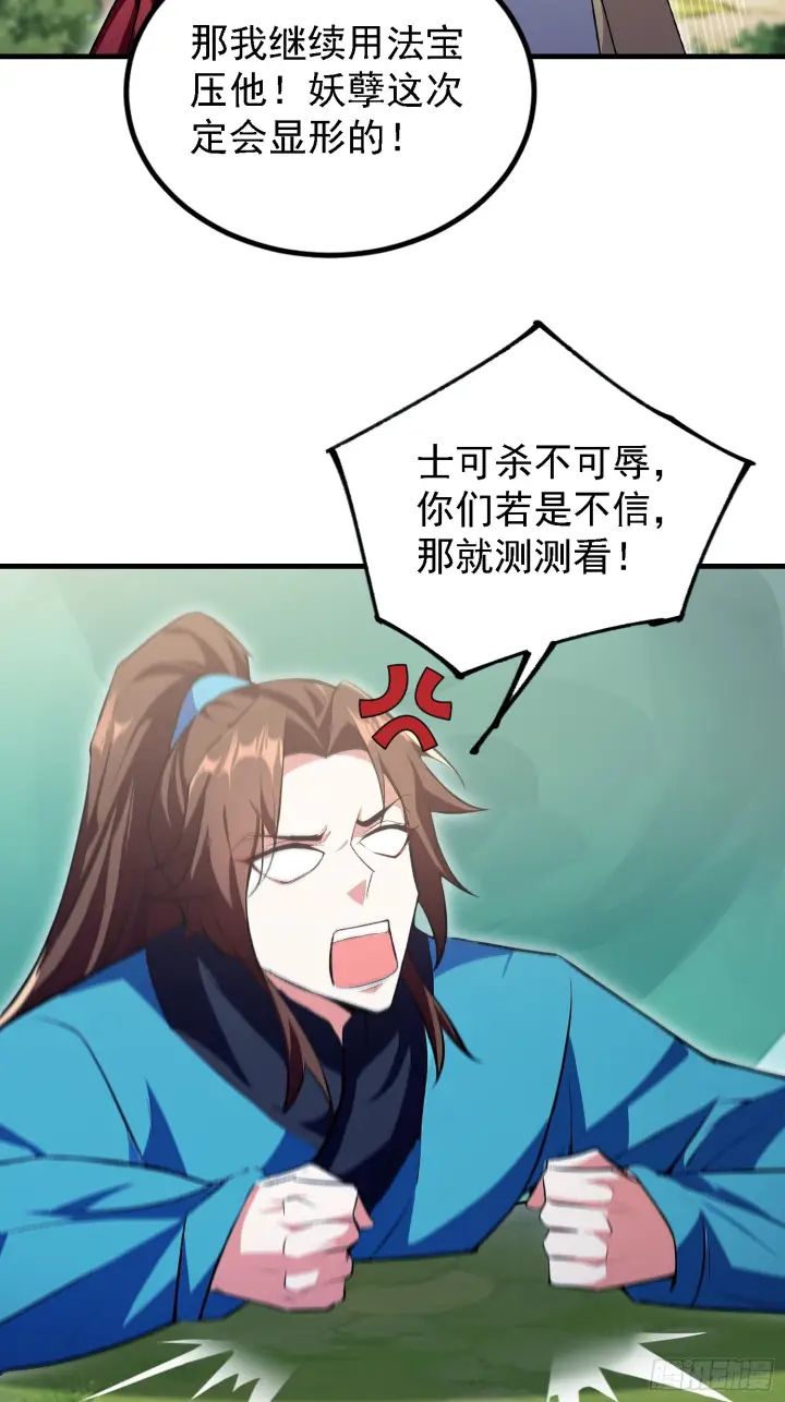 漫画《原来我早就无敌了》第316话 邪门师兄，在线帮驱第34张图