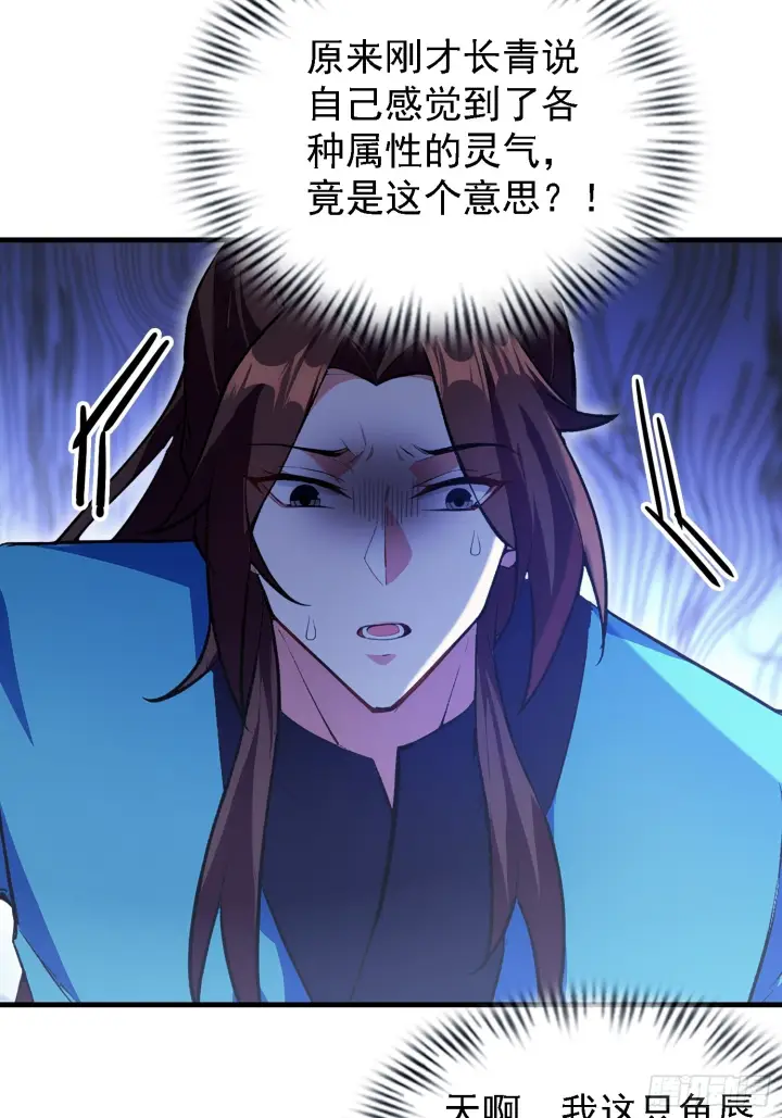 漫画《原来我早就无敌了》第317话 师父画的大饼叫长青第11张图