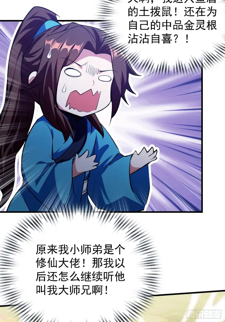 漫画《原来我早就无敌了》第317话 师父画的大饼叫长青第12张图