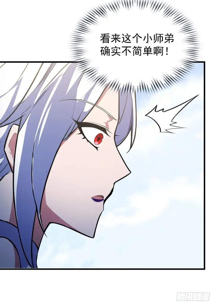 漫画《原来我早就无敌了》第317话 师父画的大饼叫长青第14张图