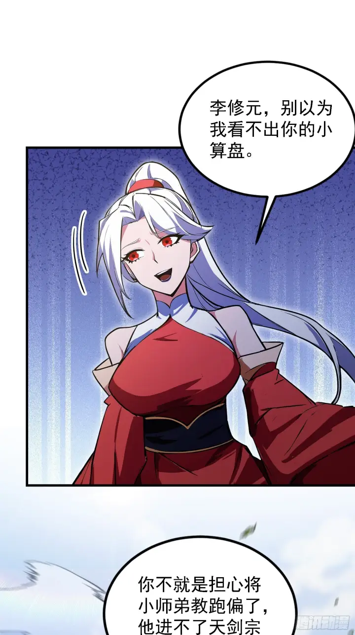 漫画《原来我早就无敌了》第317话 师父画的大饼叫长青第18张图