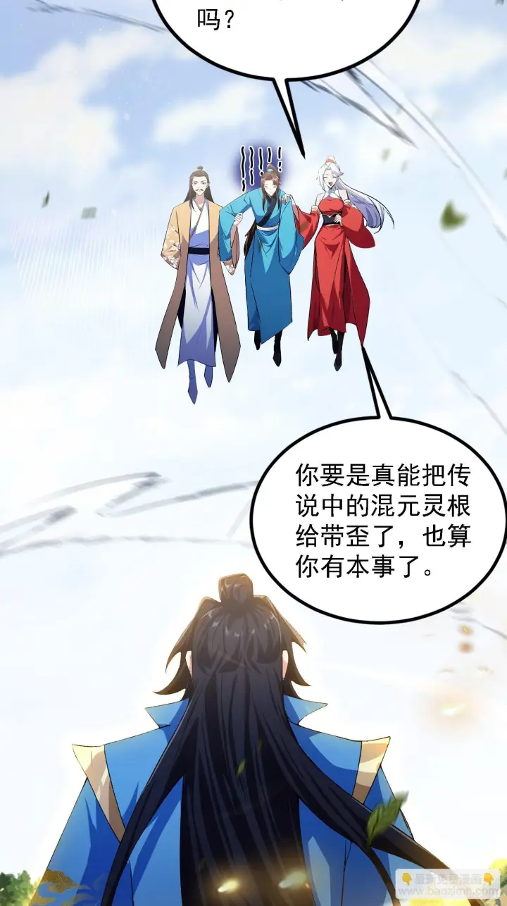 漫画《原来我早就无敌了》第317话 师父画的大饼叫长青第19张图