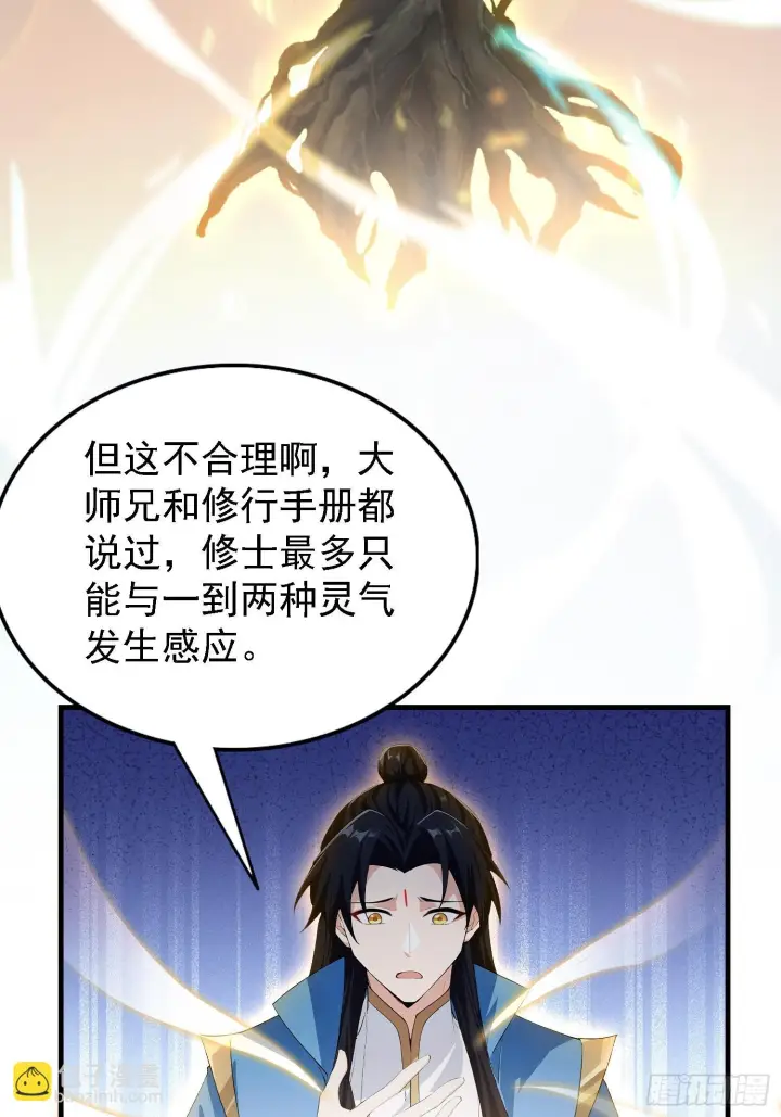 漫画《原来我早就无敌了》第317话 师父画的大饼叫长青第23张图