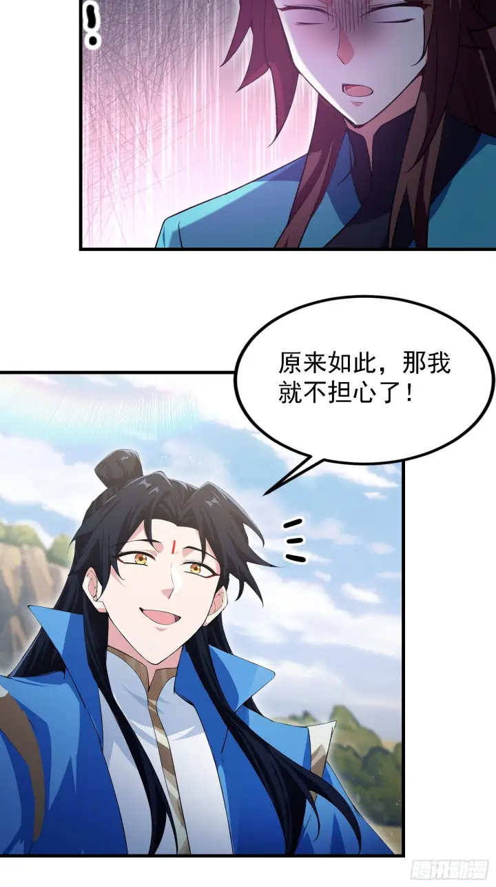 漫画《原来我早就无敌了》第317话 师父画的大饼叫长青第31张图