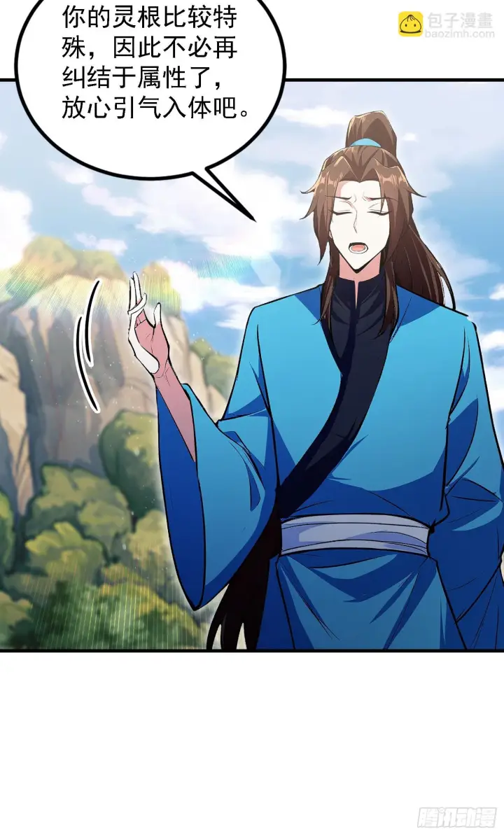漫画《原来我早就无敌了》第317话 师父画的大饼叫长青第34张图