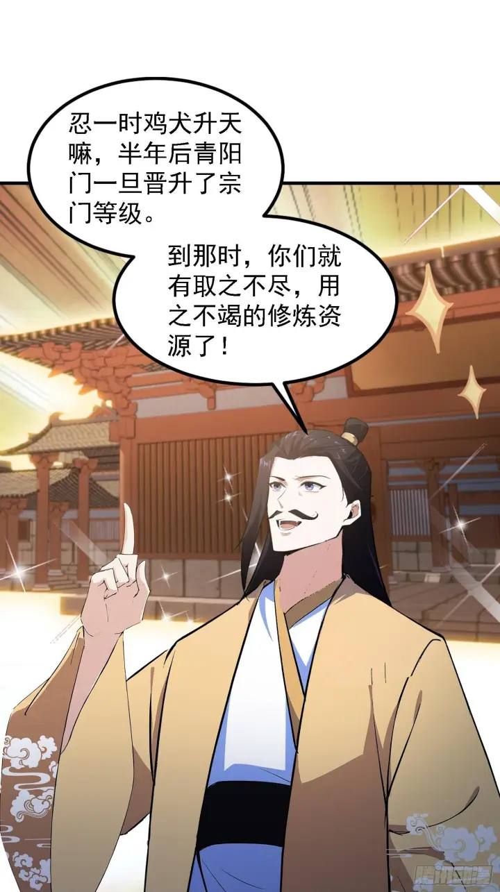 漫画《原来我早就无敌了》第317话 师父画的大饼叫长青第50张图