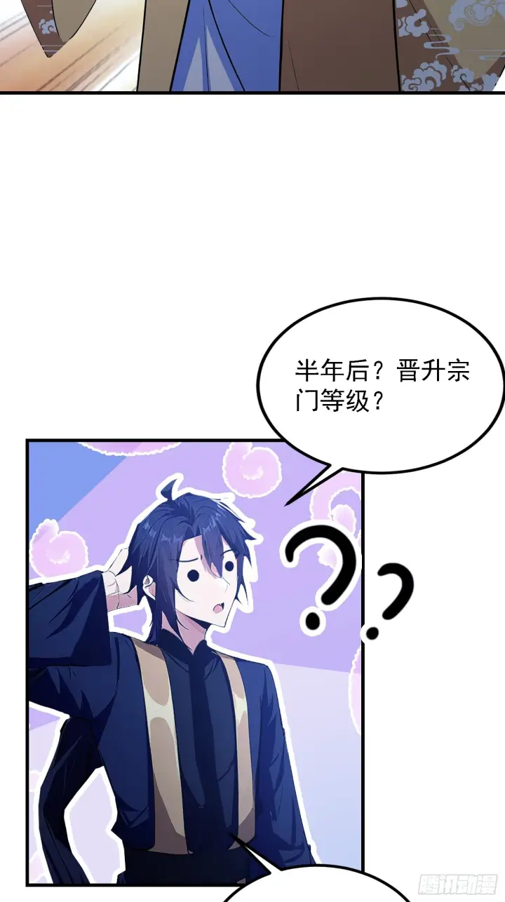 漫画《原来我早就无敌了》第317话 师父画的大饼叫长青第51张图