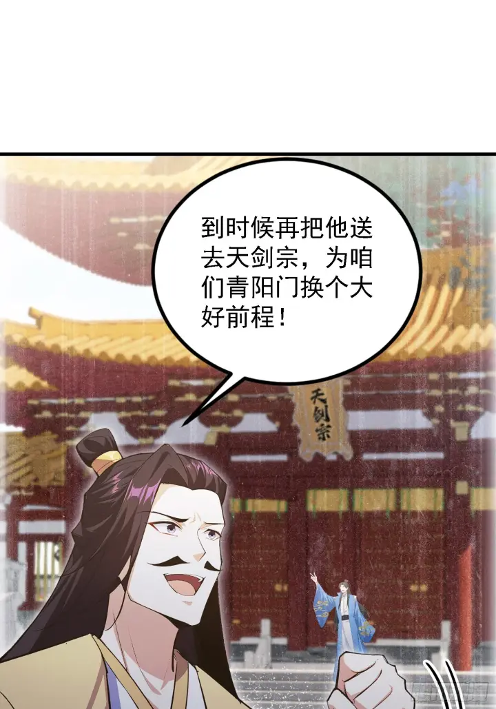 漫画《原来我早就无敌了》第317话 师父画的大饼叫长青第53张图