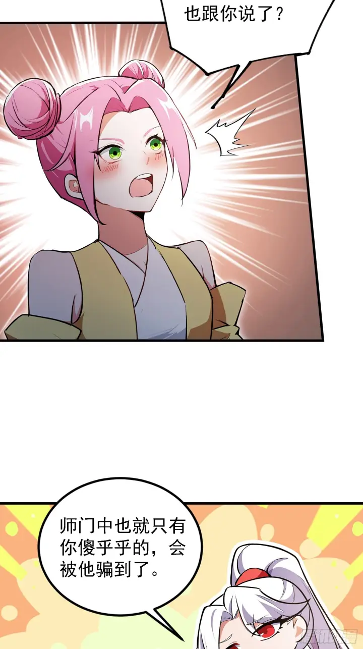 漫画《原来我早就无敌了》第318话 别管让你记住什么第11张图
