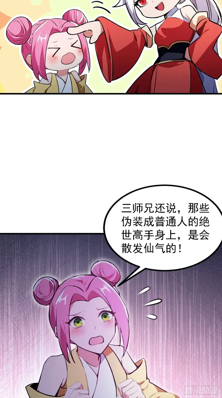漫画《原来我早就无敌了》第318话 别管让你记住什么第12张图