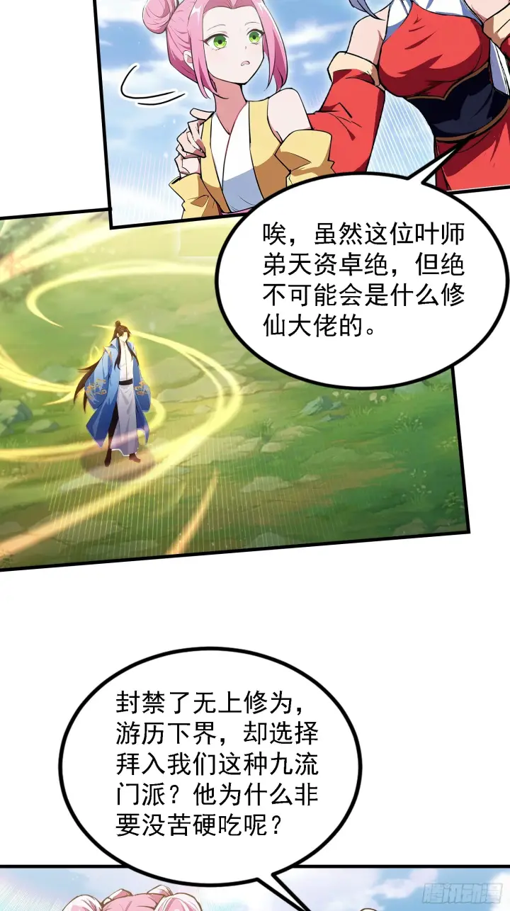漫画《原来我早就无敌了》第318话 别管让你记住什么第17张图