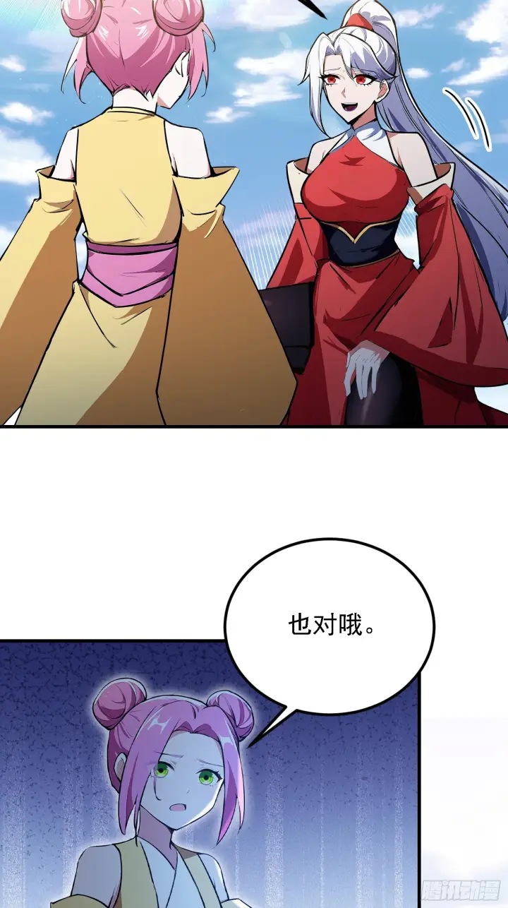 漫画《原来我早就无敌了》第318话 别管让你记住什么第18张图