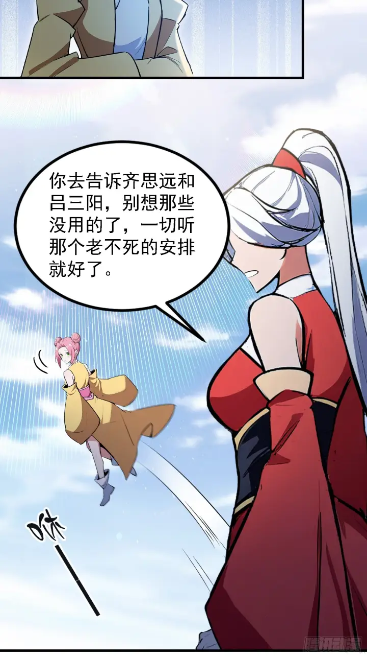 漫画《原来我早就无敌了》第318话 别管让你记住什么第19张图